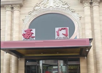 薛城哪个KTV少爷最好玩-豪门国际KTV消费少爷服务点评